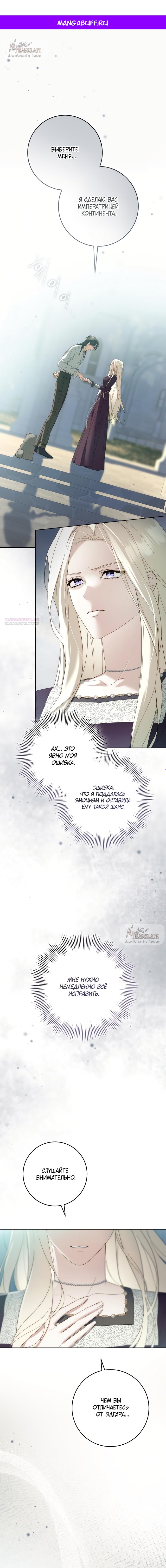 Манга Рай Валентины - Глава 9 Страница 1