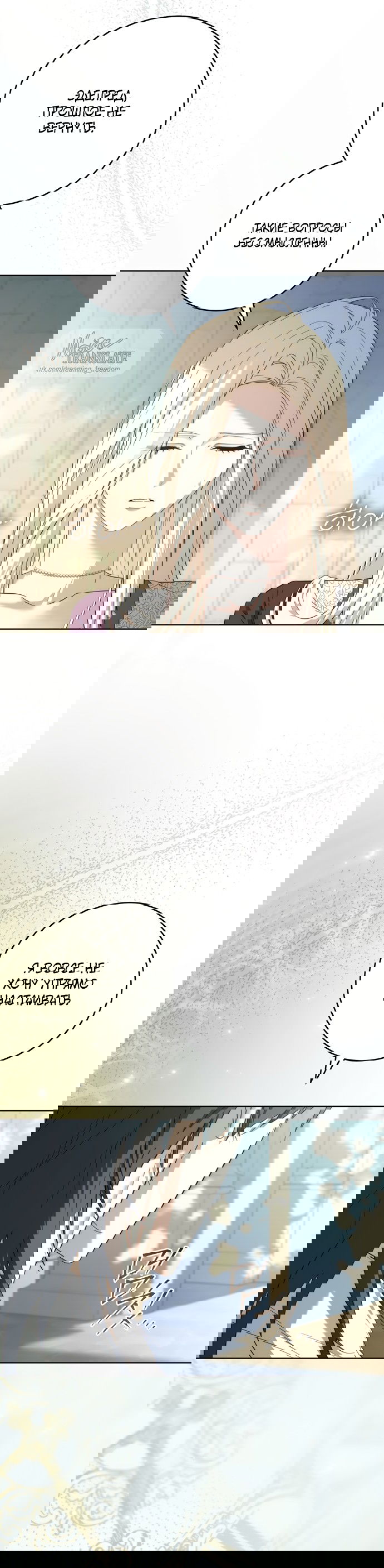 Манга Рай Валентины - Глава 8 Страница 7