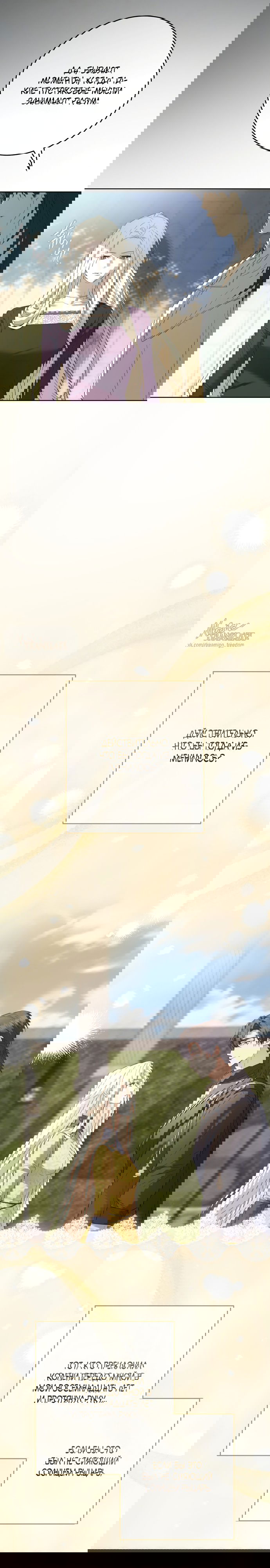 Манга Рай Валентины - Глава 8 Страница 9