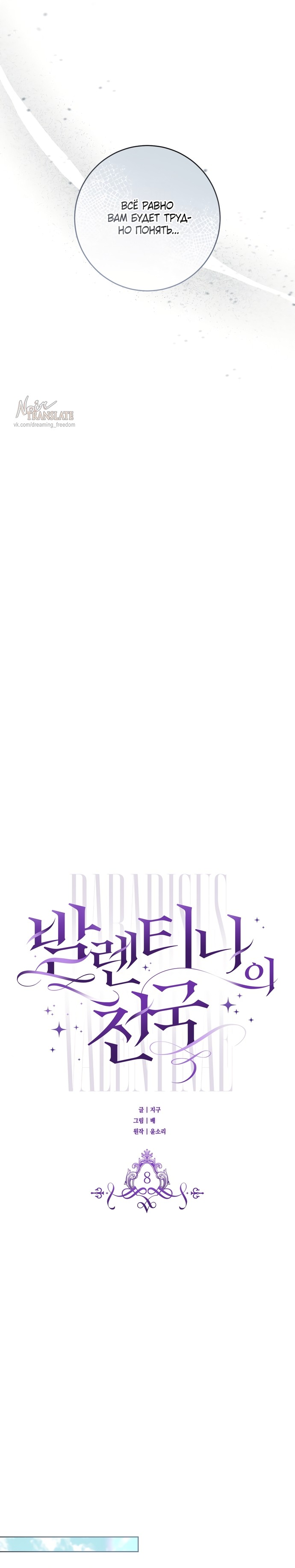 Манга Рай Валентины - Глава 8 Страница 5