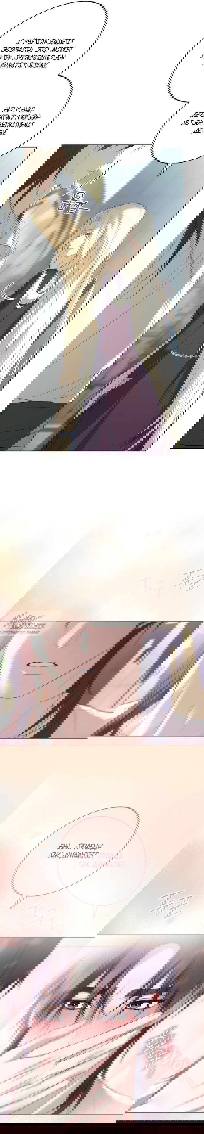 Манга Рай Валентины - Глава 8 Страница 13