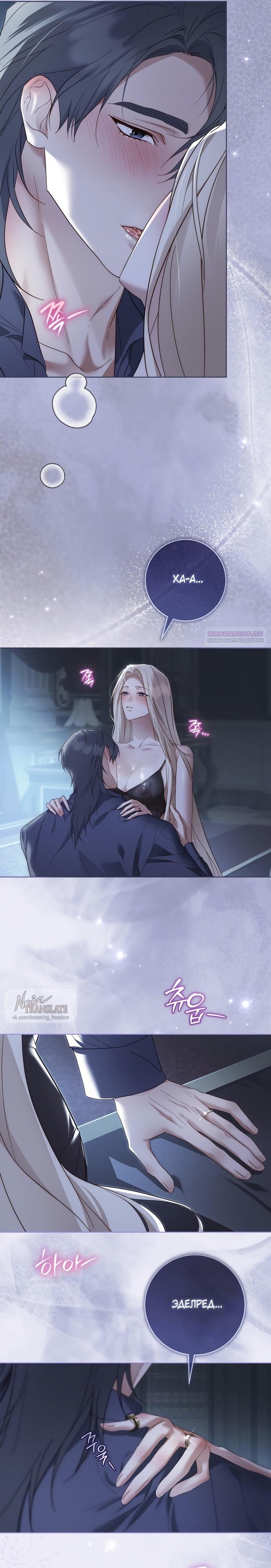 Манга Рай Валентины - Глава 8 Страница 30