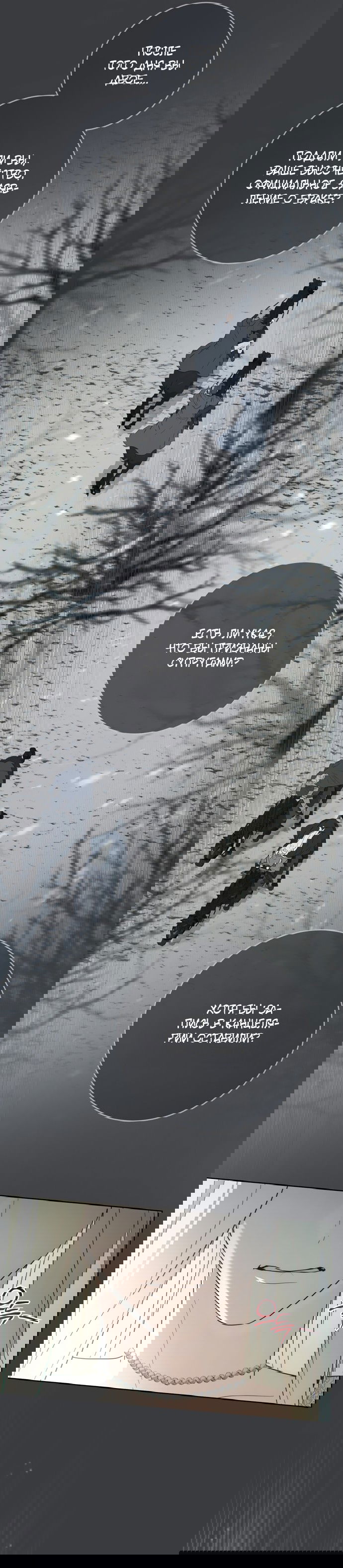 Манга Рай Валентины - Глава 8 Страница 20