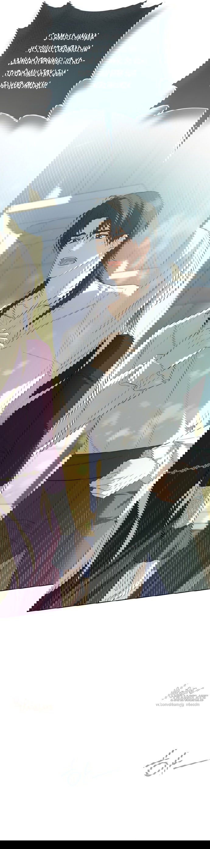 Манга Рай Валентины - Глава 8 Страница 17