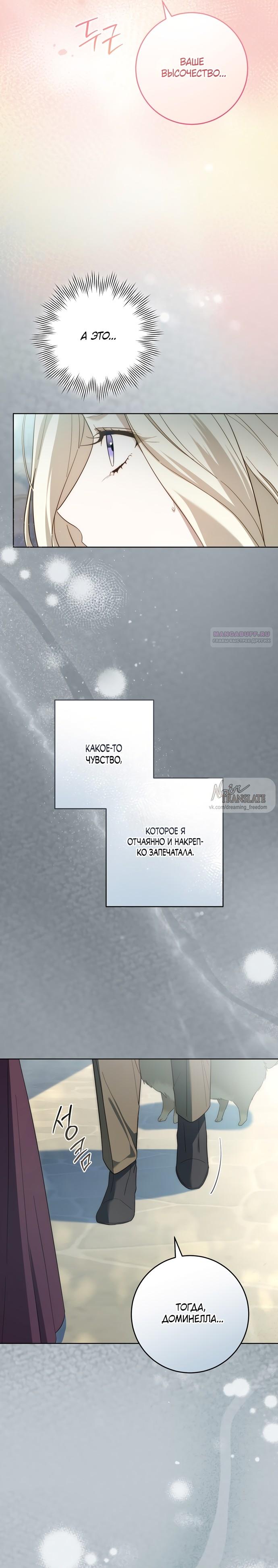 Манга Рай Валентины - Глава 8 Страница 14