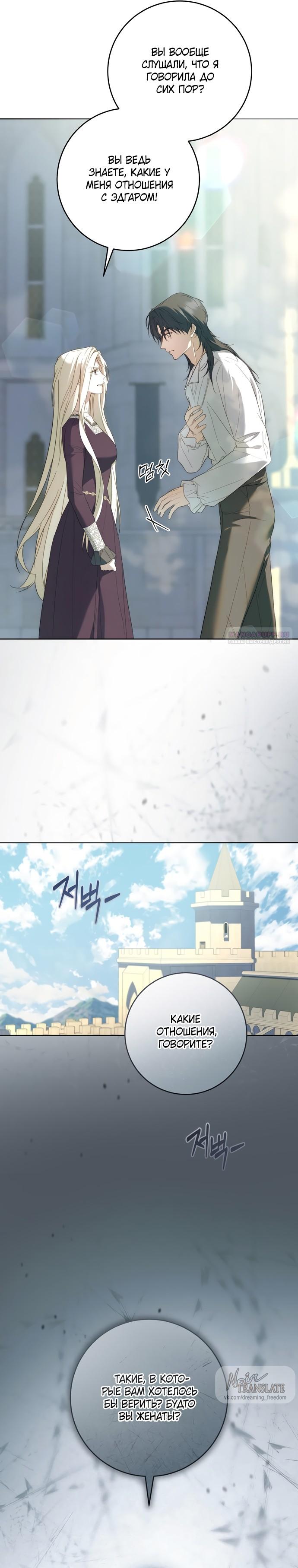 Манга Рай Валентины - Глава 8 Страница 18