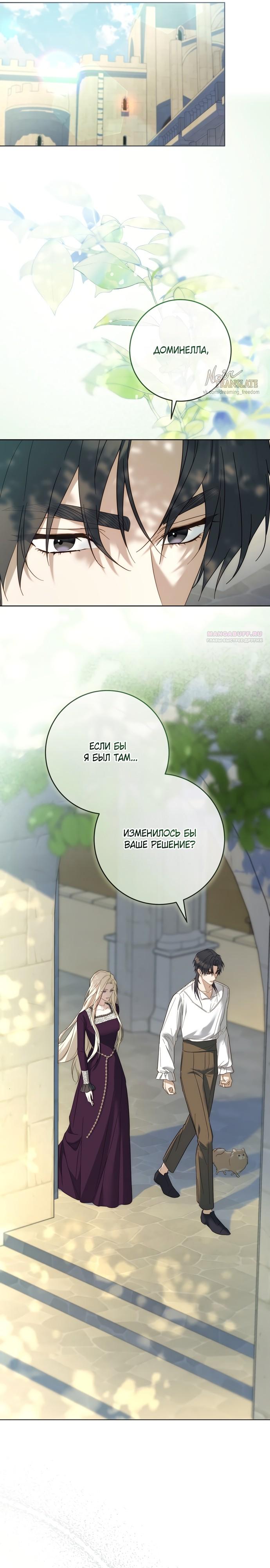 Манга Рай Валентины - Глава 8 Страница 6