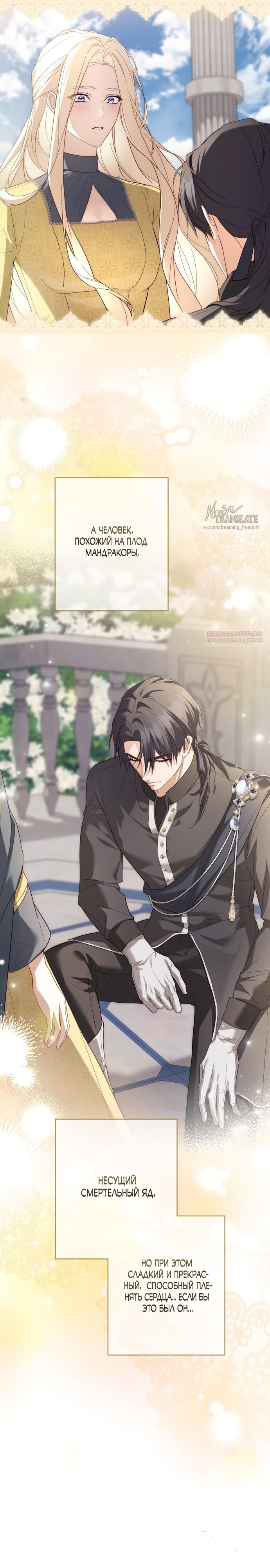 Манга Рай Валентины - Глава 8 Страница 10