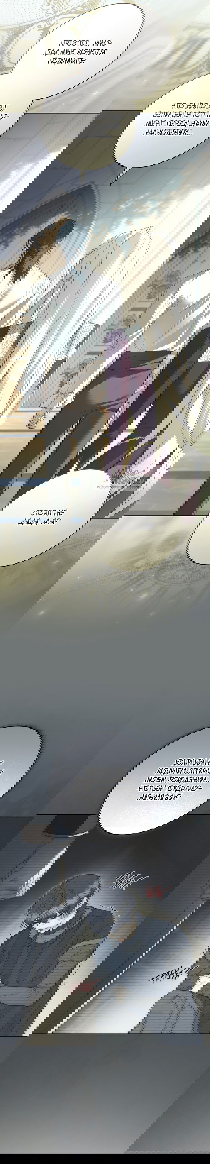 Манга Рай Валентины - Глава 8 Страница 8