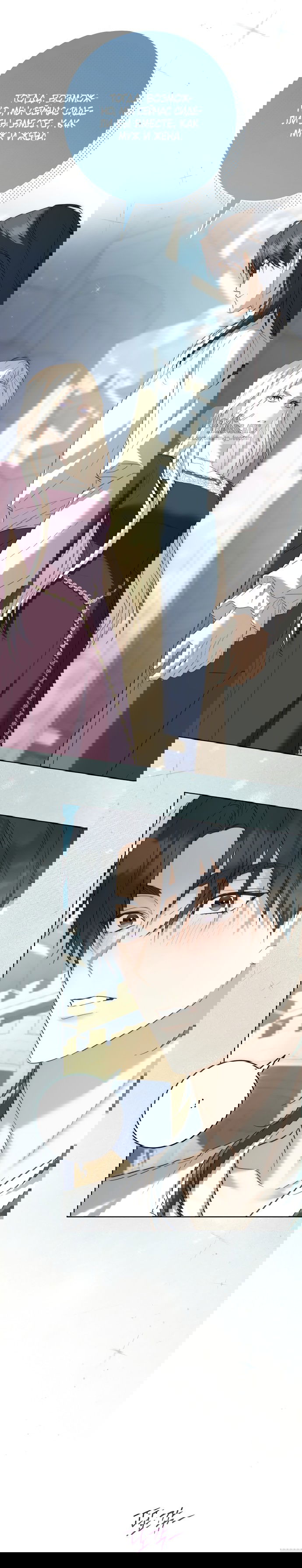 Манга Рай Валентины - Глава 8 Страница 11