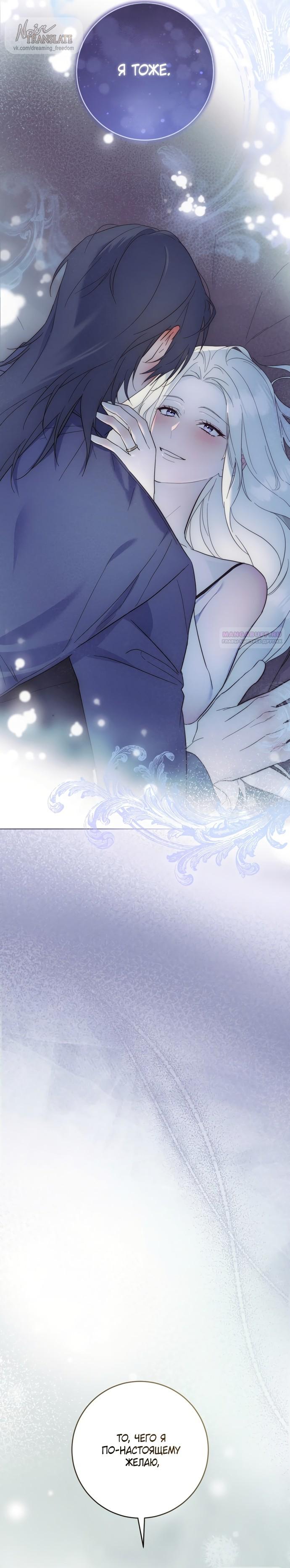 Манга Рай Валентины - Глава 8 Страница 34