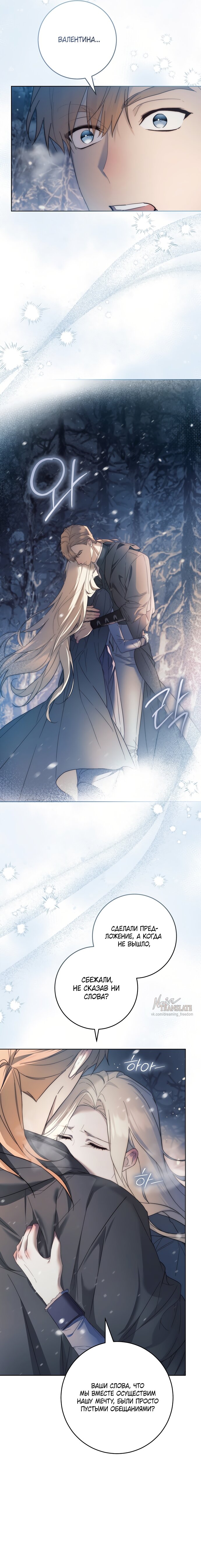 Манга Рай Валентины - Глава 7 Страница 12
