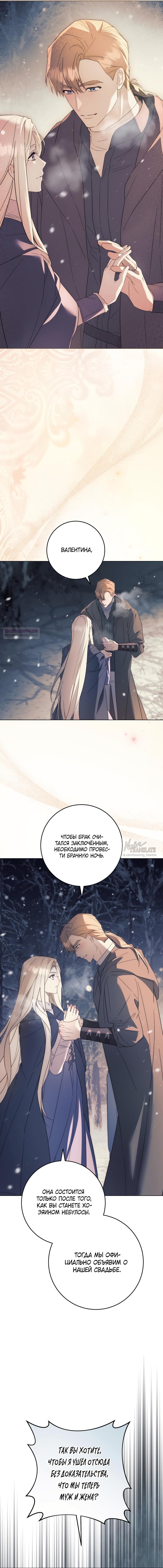 Манга Рай Валентины - Глава 7 Страница 18