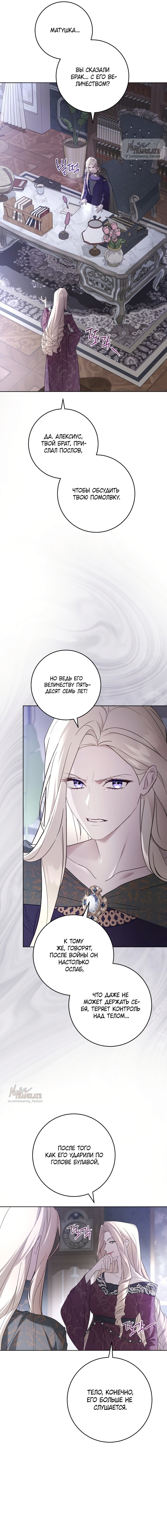 Манга Рай Валентины - Глава 7 Страница 7