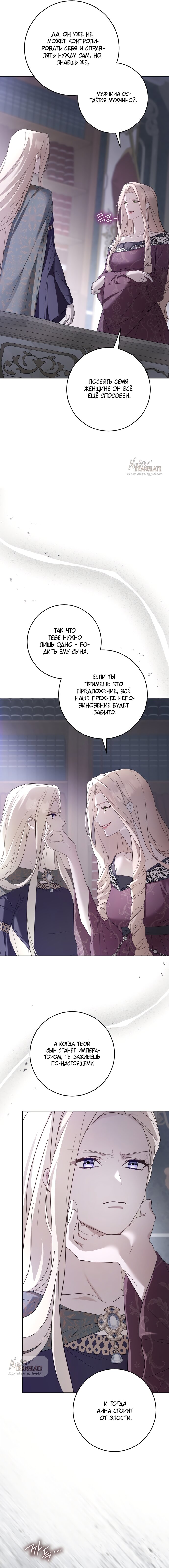 Манга Рай Валентины - Глава 7 Страница 8