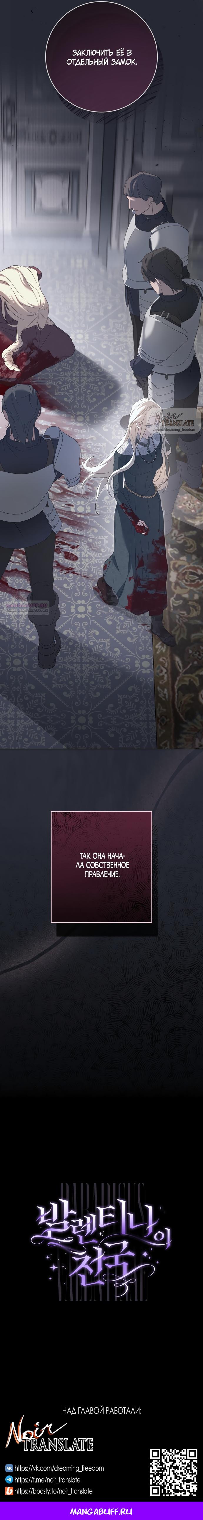 Манга Рай Валентины - Глава 7 Страница 26