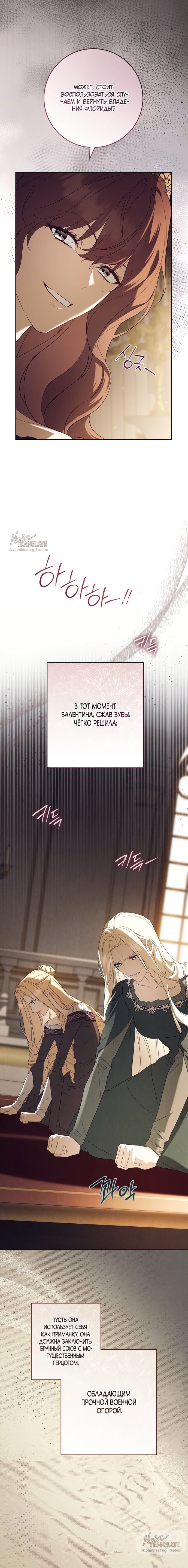 Манга Рай Валентины - Глава 7 Страница 5