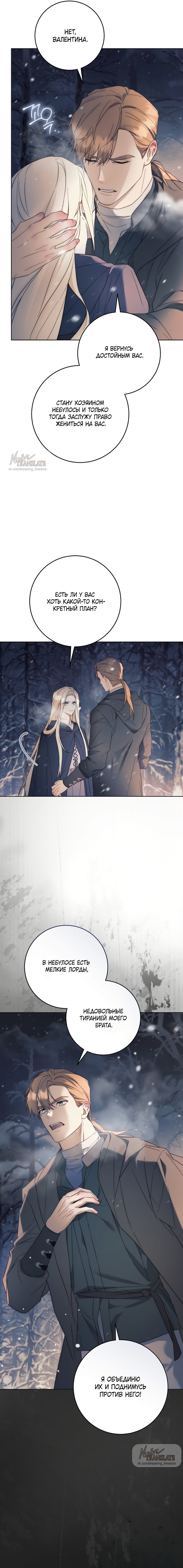 Манга Рай Валентины - Глава 7 Страница 13