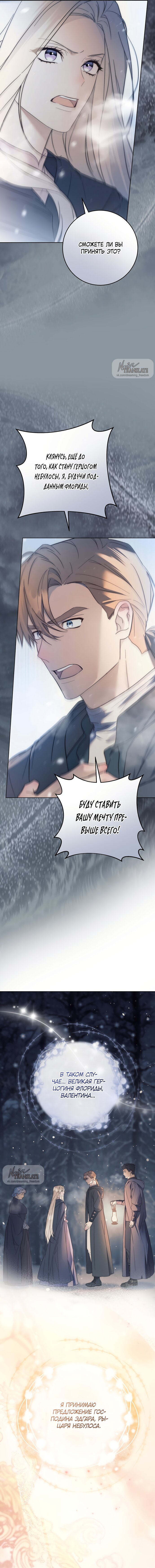 Манга Рай Валентины - Глава 7 Страница 16