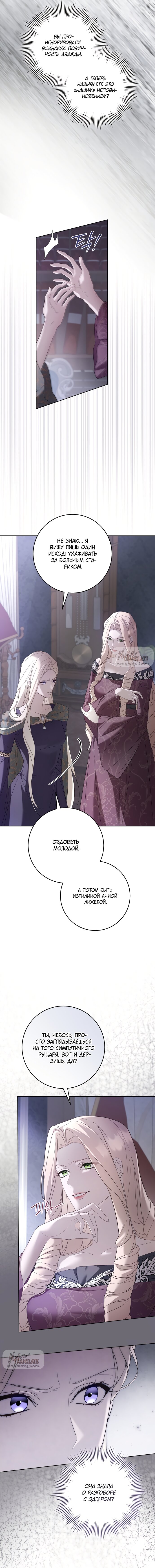 Манга Рай Валентины - Глава 7 Страница 9