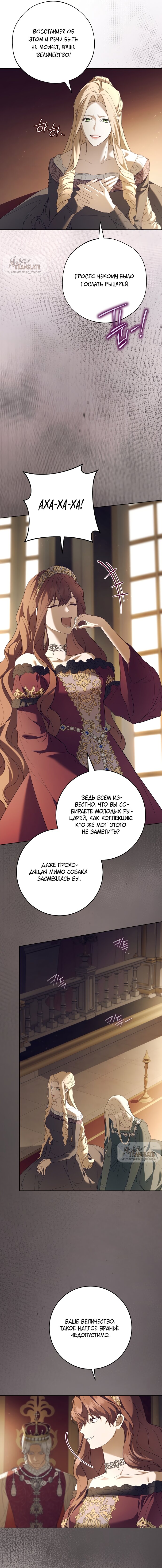 Манга Рай Валентины - Глава 7 Страница 4