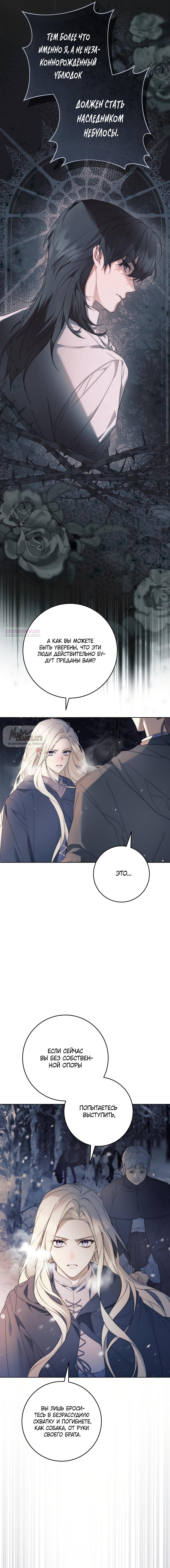 Манга Рай Валентины - Глава 7 Страница 14