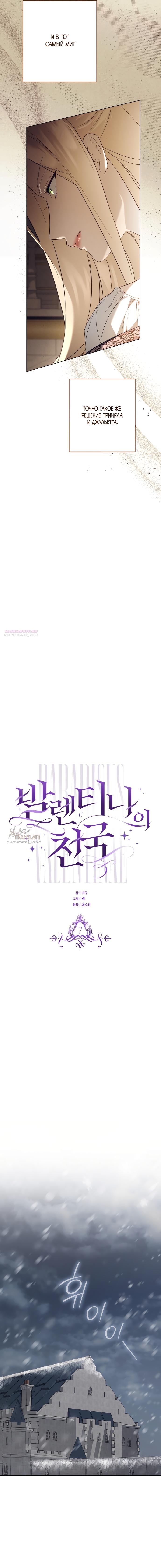 Манга Рай Валентины - Глава 7 Страница 6