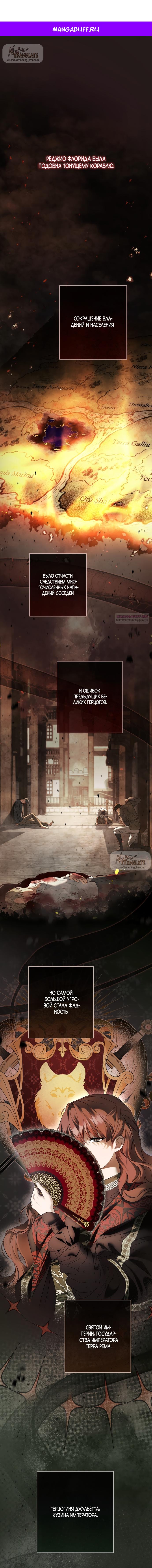 Манга Рай Валентины - Глава 7 Страница 1