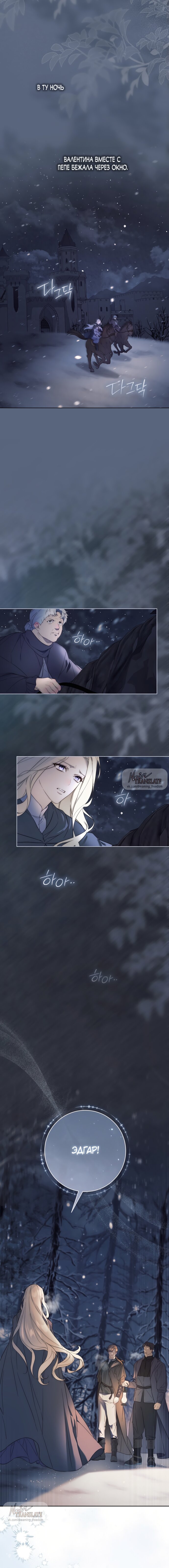 Манга Рай Валентины - Глава 7 Страница 11