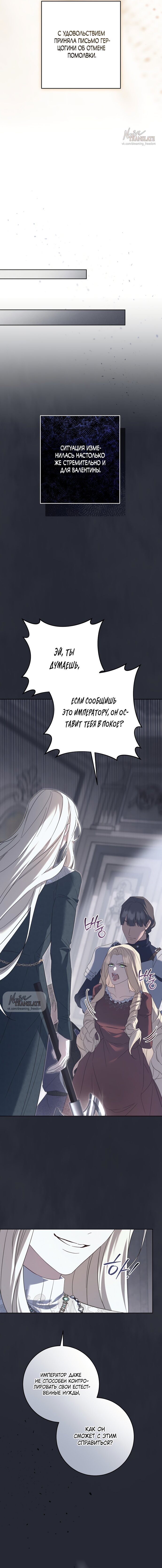 Манга Рай Валентины - Глава 7 Страница 24