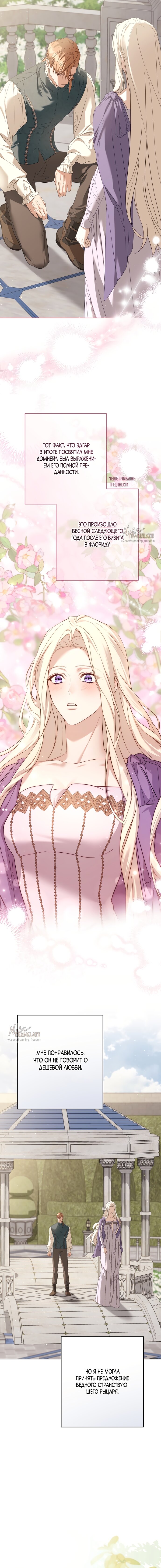 Манга Рай Валентины - Глава 6 Страница 21