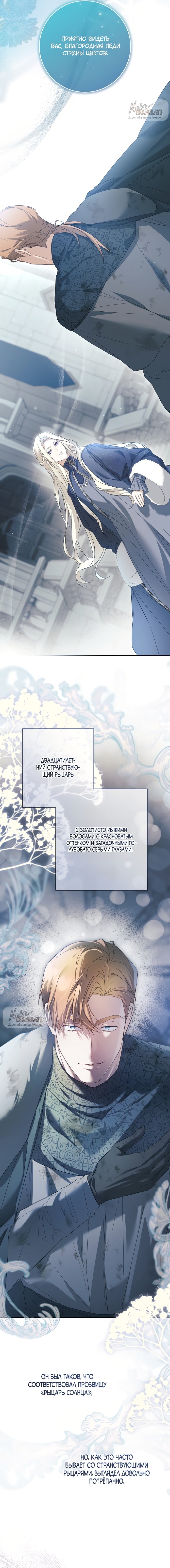 Манга Рай Валентины - Глава 6 Страница 11