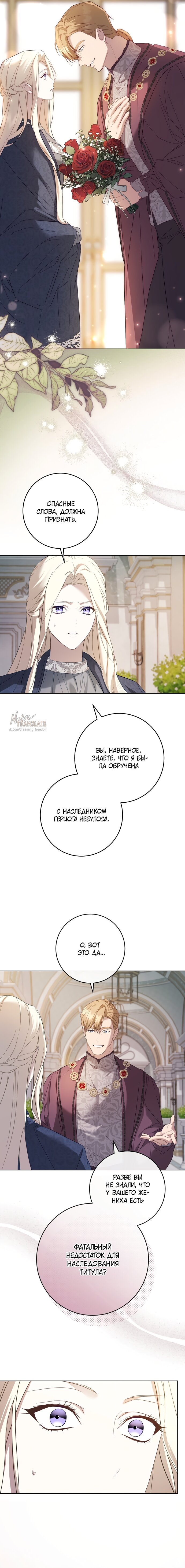 Манга Рай Валентины - Глава 6 Страница 17