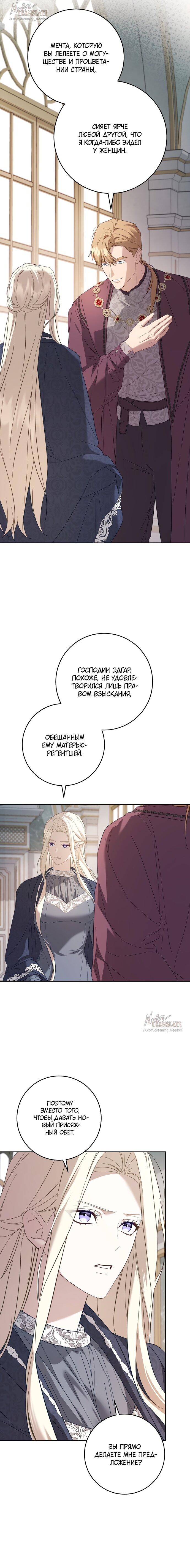 Манга Рай Валентины - Глава 6 Страница 15