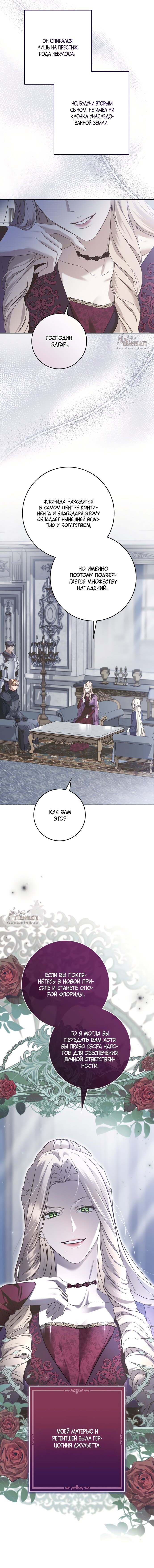 Манга Рай Валентины - Глава 6 Страница 12