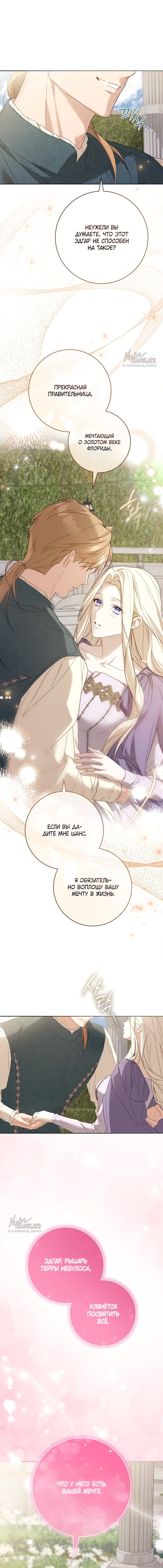 Манга Рай Валентины - Глава 6 Страница 20