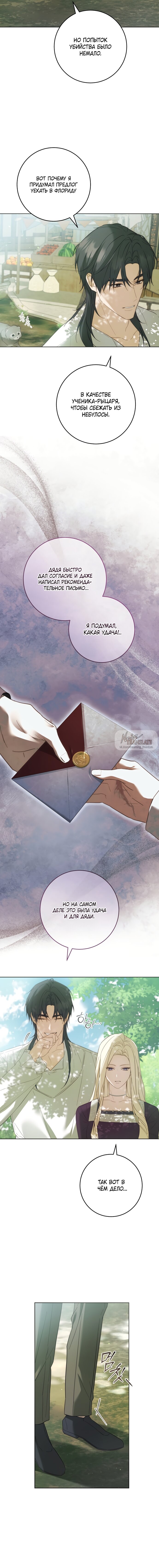 Манга Рай Валентины - Глава 6 Страница 7