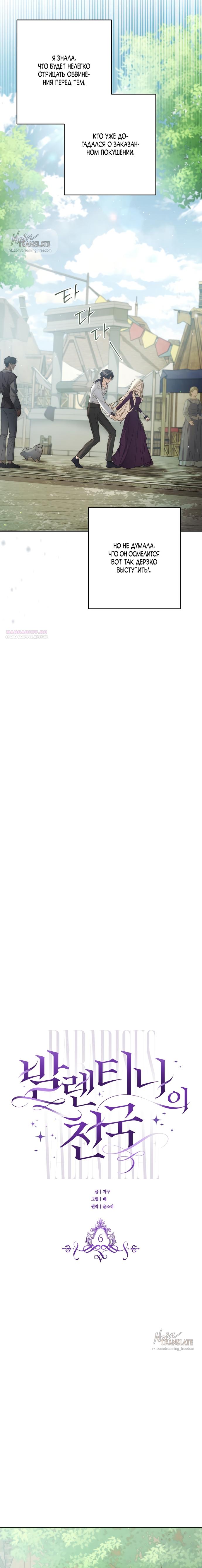 Манга Рай Валентины - Глава 6 Страница 2