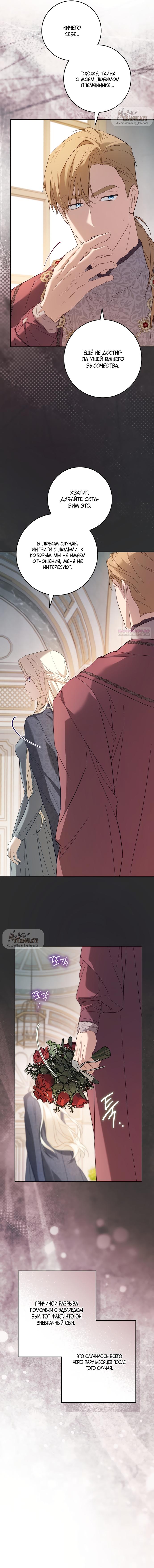 Манга Рай Валентины - Глава 6 Страница 18