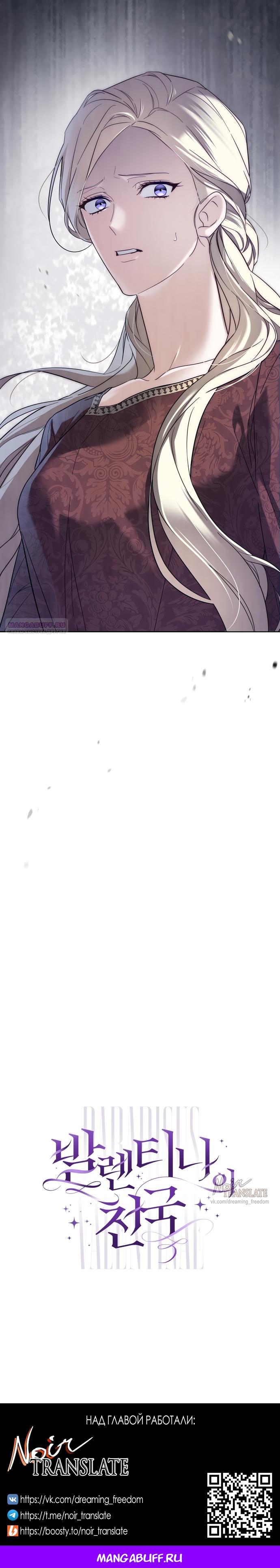 Манга Рай Валентины - Глава 6 Страница 23