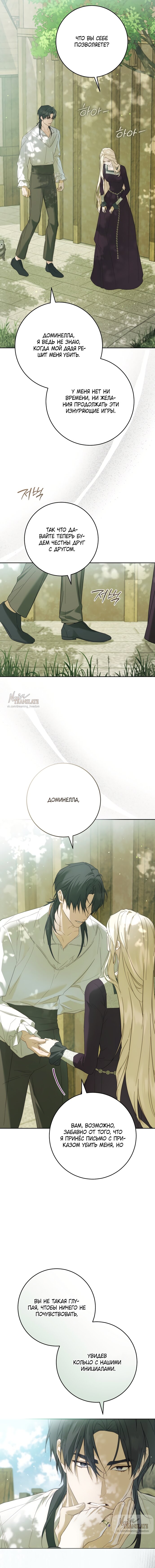 Манга Рай Валентины - Глава 6 Страница 3