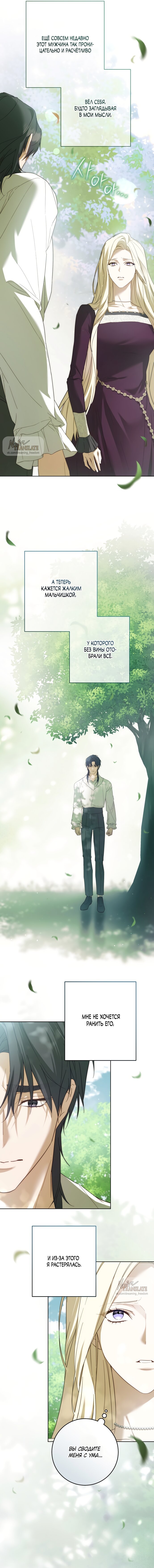 Манга Рай Валентины - Глава 6 Страница 9