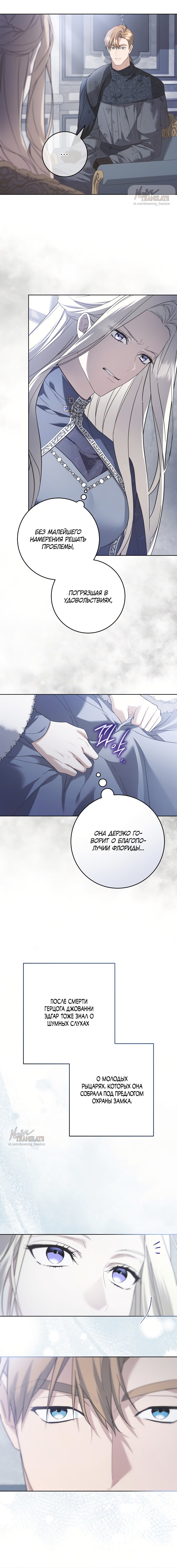 Манга Рай Валентины - Глава 6 Страница 13