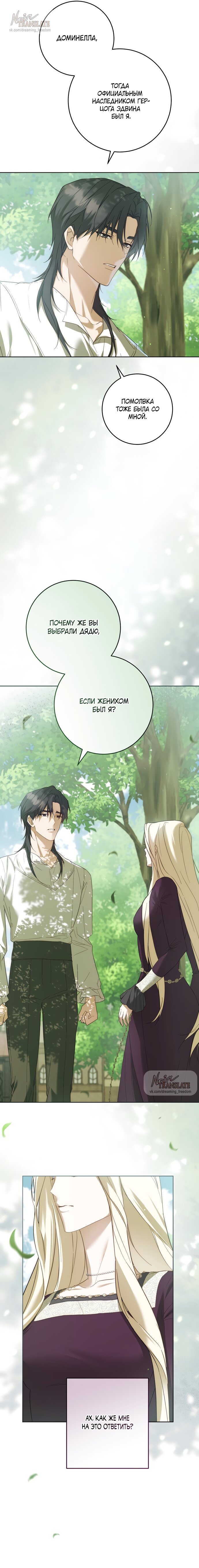 Манга Рай Валентины - Глава 6 Страница 8