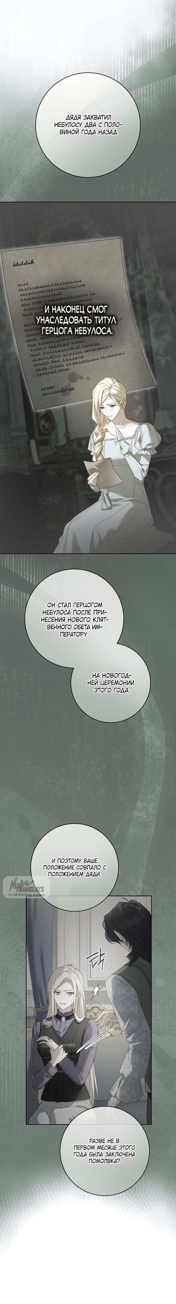 Манга Рай Валентины - Глава 6 Страница 4