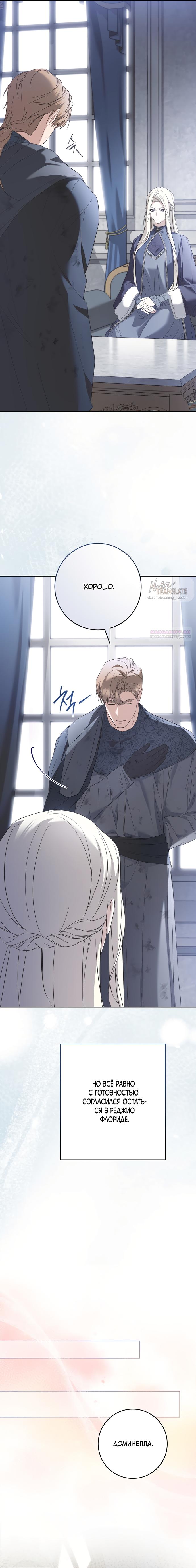 Манга Рай Валентины - Глава 6 Страница 14