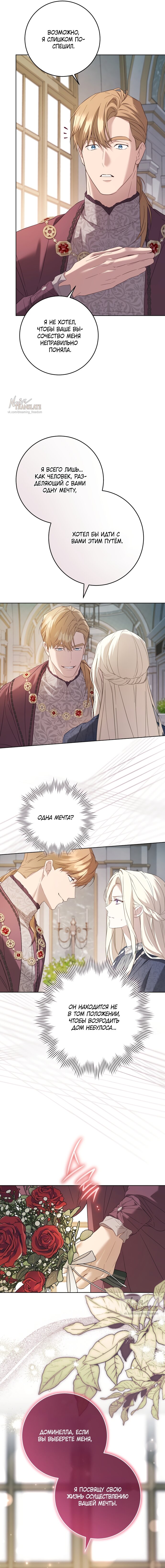 Манга Рай Валентины - Глава 6 Страница 16