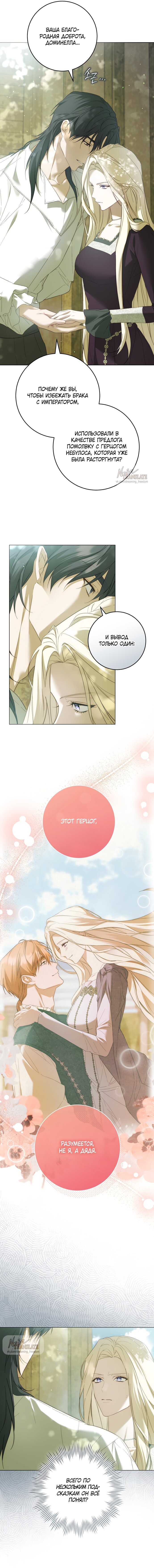 Манга Рай Валентины - Глава 6 Страница 5