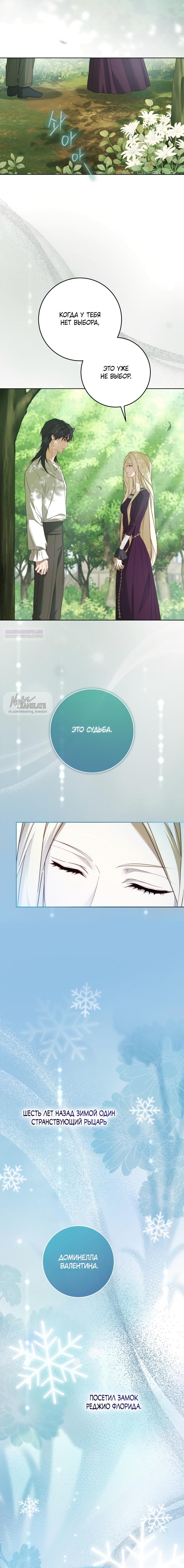 Манга Рай Валентины - Глава 6 Страница 10