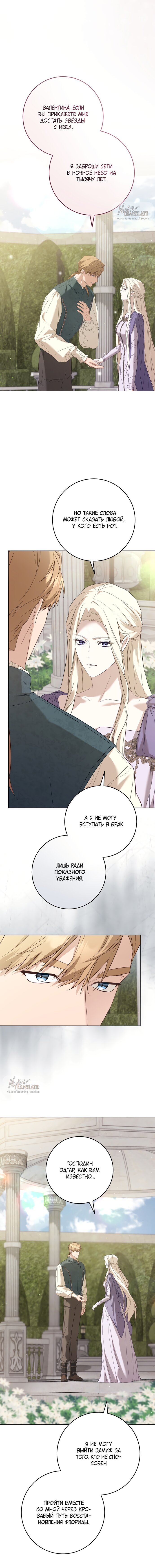 Манга Рай Валентины - Глава 6 Страница 19